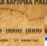 Продовольственные карточки в России - Prkonline.Ru