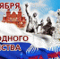 С единством, народ! - Prkonline.Ru