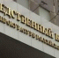Следственный комитет РФ сделал заявление об уголовном деле, по которому проходят несколько чиновников Кузбасса - Prokopievsk.ru