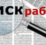 Информация для тех, кому нужна работа - Prokopievsk.ru