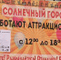 В СРЦ «Солнечный» заработали первые аттракционы - ТРК 27 плюс