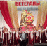 «Когда поют ветераны» - Prokopievsk.ru