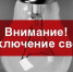 Отключения электроэнергии на 6 июля - Prokopievsk.ru