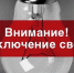 Отключения электроэнергии на 23 июля - Prokopievsk.ru