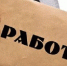 Информация для тех, кому нужна работа - Prokopievsk.ru
