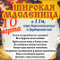 Широкая Масленица - Администрация Прокопьевского р-на