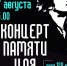 Цой - Администрация г. Прокопьевск