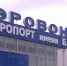 Новый авиарейс - ТРК 27 плюс