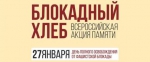 Блокадный хлеб