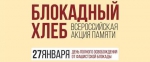 Блокадный хлеб
