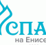 Спас на Енисее - Администрация г. Прокопьевск