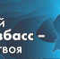 Твой Кузбасс - твоя инициатива - ТРК 27 плюс