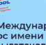Два прокопьевских педагога победили на международном конкурсе профмастерства - Prokopievsk.ru