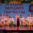 «Праздник народного творчества» - Управление по культуре
