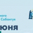 Международный шахтерский Сабантуй - Управление по культуре