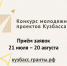 На онлайн-платформе Фонда Президентских грантов начинается сбор заявок на участие в конкурсе молодежных проектов Кузбасса. - Администрация Прокопьевского р-на