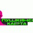 Пушкинская карта - Драмтеатр
