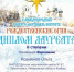 II Международный конкурс-фестиваль «Рождественские огни» завершился в Вологде. - Управление по культуре