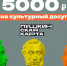 С 1 января 2022 года каждому участнику Пушкинской программы на карту будет начислено 5 тыс. рублей. - Управление по культуре