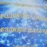 Звёздный мальчик - ТРК 27 плюс