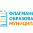 Нажмите для просмотра в полном размере... - Управление образования