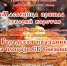 6 марта в 12.00 на площади СК «Снежинка» встречаем главную городскую Масленицу! - Управление по культуре