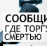 Сообщи, где торгуют смертью - ТРК 27 плюс