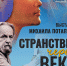 «Странствие через века» - Prokopievsk.ru