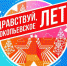 Приглашаем юных прокопчан на праздник 1 июня - ТРК 27 плюс