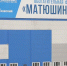 Сотрудники ОФ «Матюшинская» разреза «Берёзовский» компании АО «Стройсервис» справили новоселье - ТРК 27 плюс