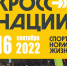 В пятницу в Зенковском парке пройдёт "Кросс нации" - Prokopievsk.ru