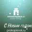 Новый год в Прокопьевске - куда сходить, что увидеть, где отдохнуть - Prokopievsk.ru