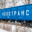 Чистая прибыль "Новотранса" в 2022 году выросла вдвое - Prokopievsk.ru