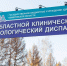 В Кузбассе увеличился процент пятилетней выживаемости онкобольных - Prokopievsk.ru