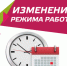 Режим работы в выходные и праздничные дни в мае - Городская больница