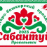 На выходных в Прокопьевске пройдёт татаро-башкирский праздник "Сабантуй" - Prokopievsk.ru