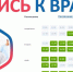 Записаться на прием, не выходя из дома - Городская больница