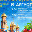 В яблочный спас над Прокопьевском прольётся звон колоколов - Prokopievsk.ru