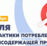 Неделя профилактики потребления никотиносодержащей продукции - Городская больница