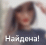 Объявленную в розыск девушку-подростка нашли - Prokopievsk.ru