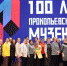 Главный хранитель истории - краеведческий музей Прокопьевска - отметил 100-летие - Prokopievsk.ru