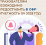 До 25 января страхователям необходимо предоставить в СФР отчетность за 2023 год - Прокопьевский муниципальный округ