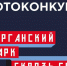 Фотоконкурс «Тырганский парк сквозь года» - ТРК 27 плюс