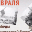 2 февраля — день воинской славы России - ТРК 27 плюс