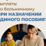 Как учитываются выплаты по больничному при назначении единого пособия? - Прокопьевский муниципальный округ