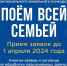 Поем всей семьей - Управление по культуре