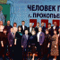 В Прокопьевске назвали лауреатов звания "Человек года-2023" - Prokopievsk.ru