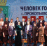В Прокопьевске состоялась торжественная церемония присвоения звания "Человек года города Прокопьевска - 2023" - ТРК 27 плюс