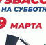 Все на субботник! - ТРК 27 плюс