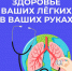 Неделя сохранения здоровья легких - Городская больница
